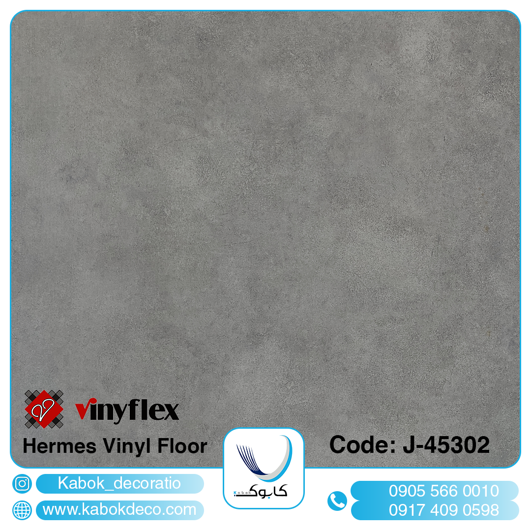 هرمس 45302 - برترین برند کفپوش تجاری در ایران