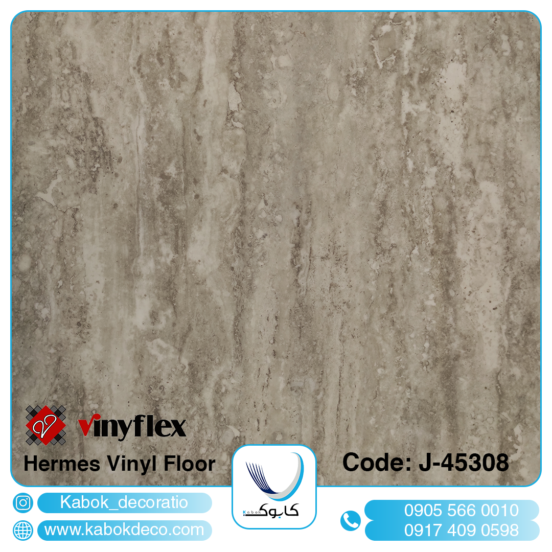 هرمس 45308 - برترین برند کفپوش تجاری در ایران