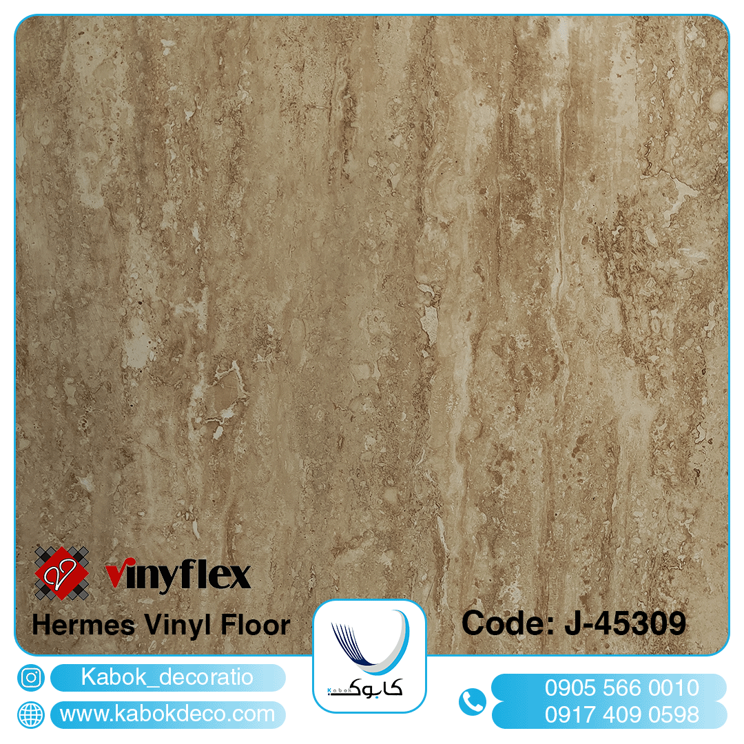 هرمس 45309 - برترین برند کفپوش تجاری در ایران