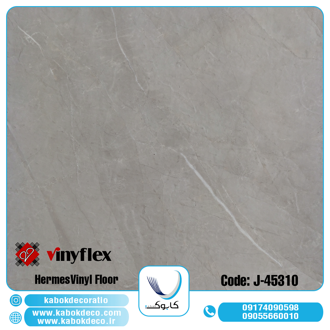 هرمس 45310 - برترین برند کفپوش تجاری در ایران