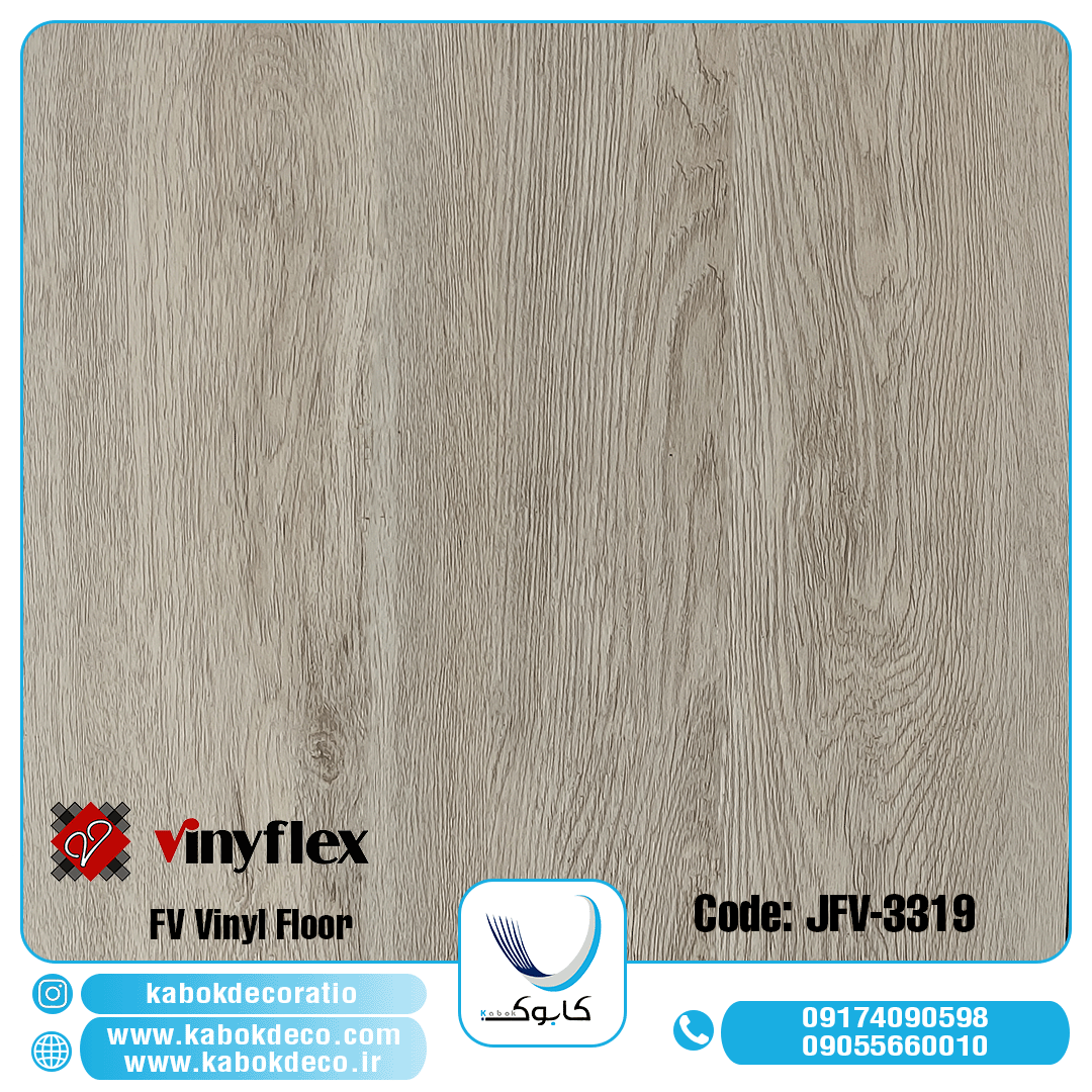 اف وی 3319- برترین برند کفپوش تجاری در ایران