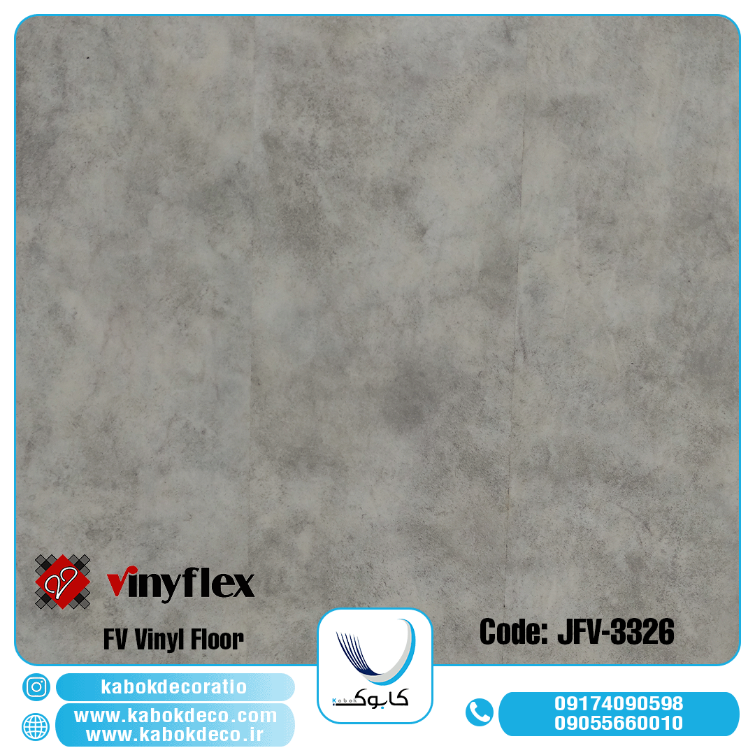 اف وی 3326- برترین برند کفپوش تجاری در ایران