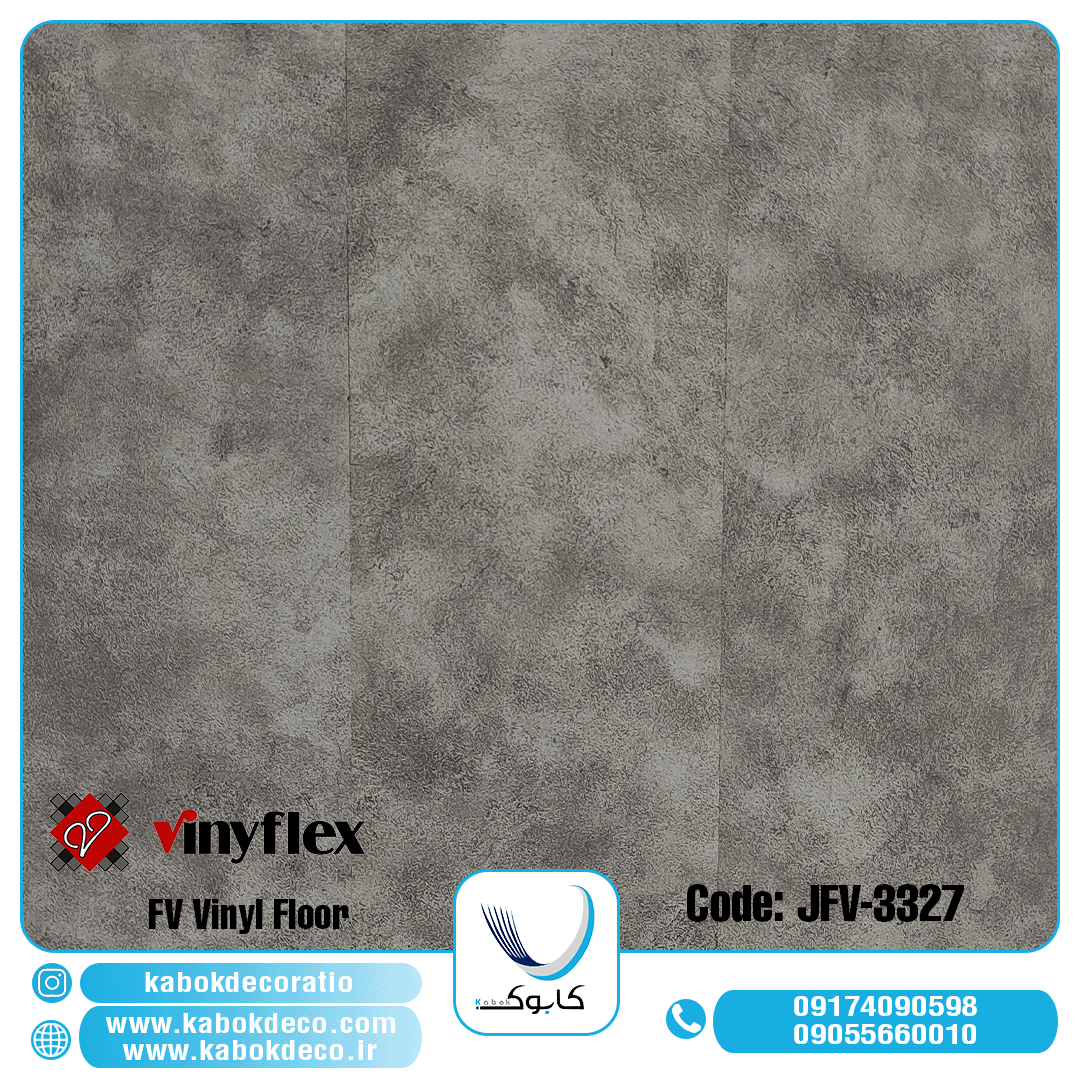 اف وی 3327- برترین برند کفپوش تجاری در ایران