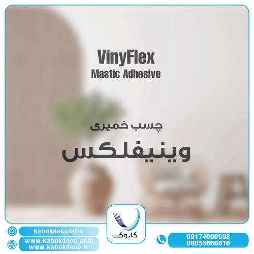 لیبل چسب کفپوش