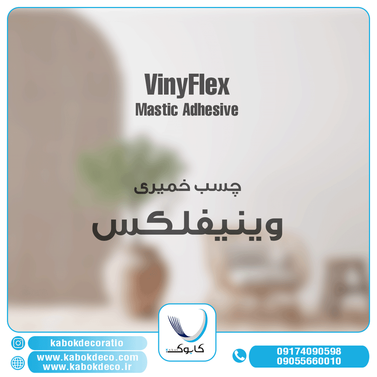 لیبل چسب کفپوش