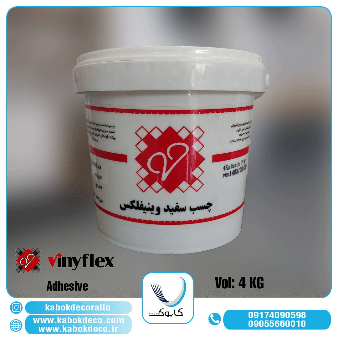 چسب وینیفلکس 4 کیلویی - برترین برند چسب کفپوش