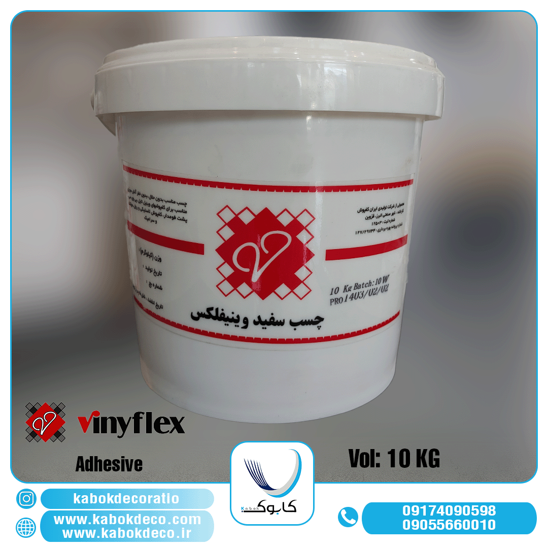 چسب وینیفلکس 10 کیلویی - برترین برند چسب کفپوش